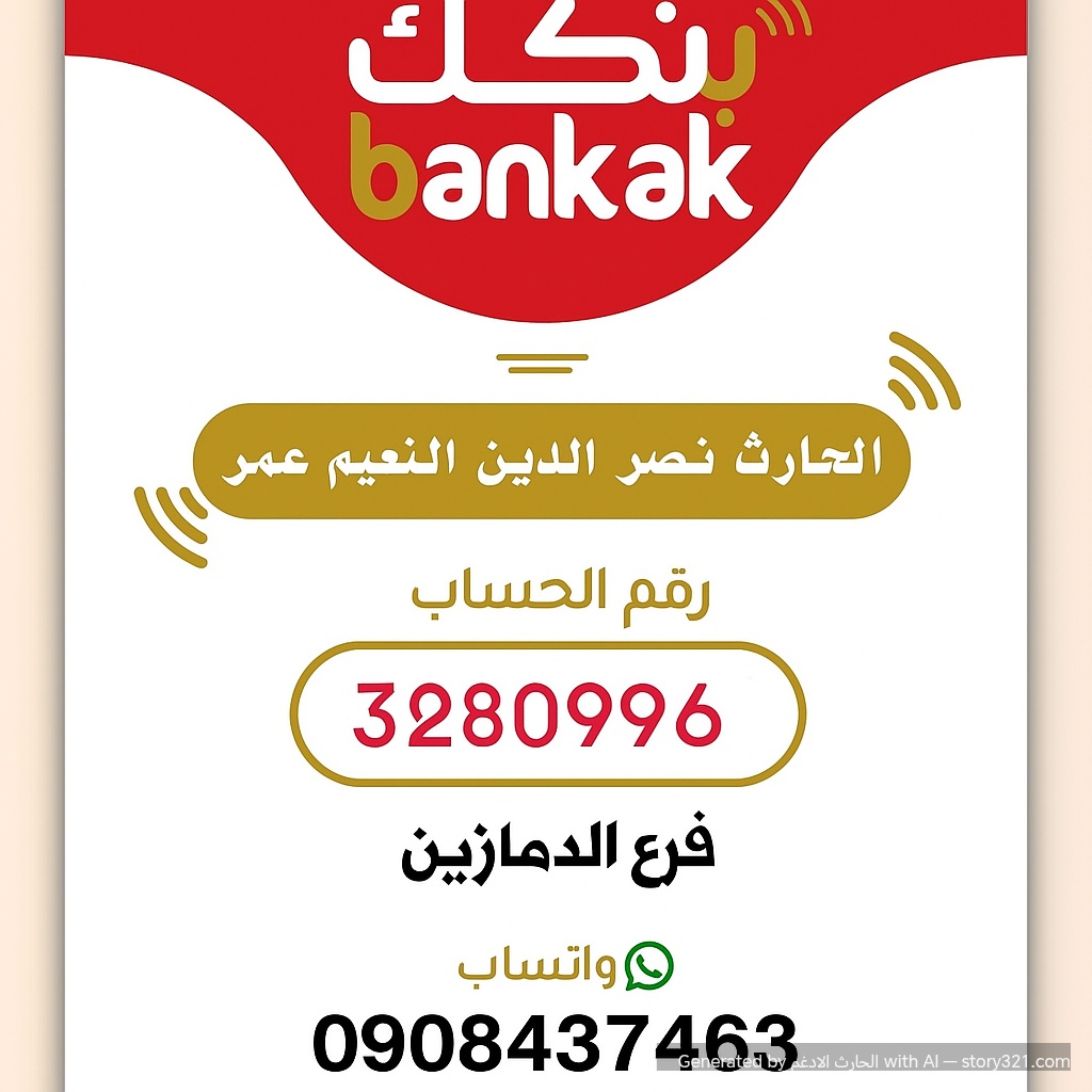 تغير الرقم 0965750072 بالرقم0908437463